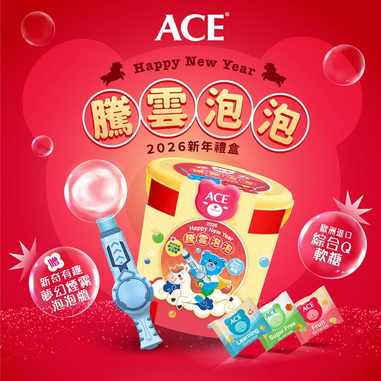 ACE 軟糖