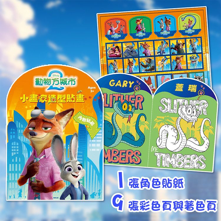 兒童 根華 兒童 造型 貼紙 根華