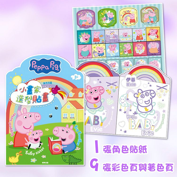 兒童 根華 兒童 造型 貼紙 根華