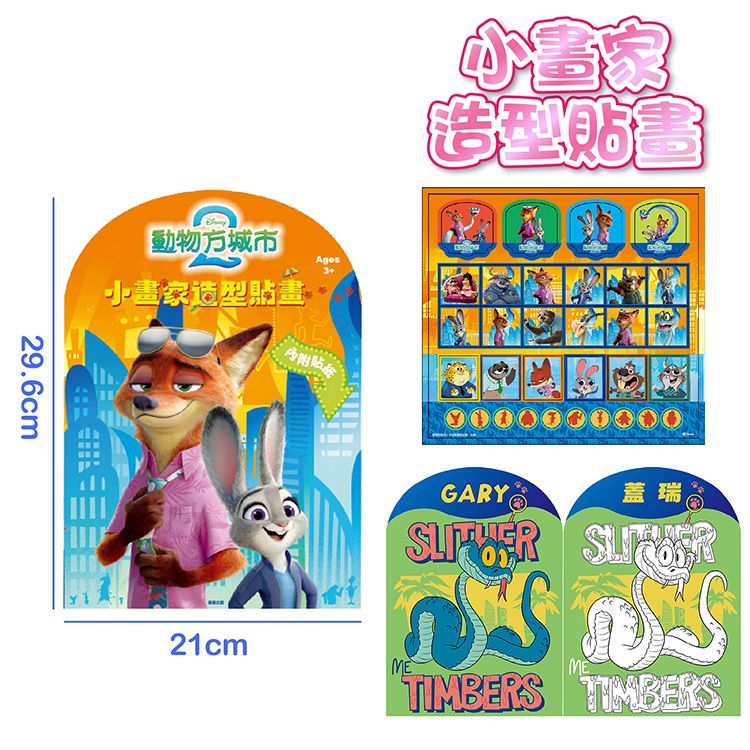 兒童 根華 兒童 造型 貼紙 根華