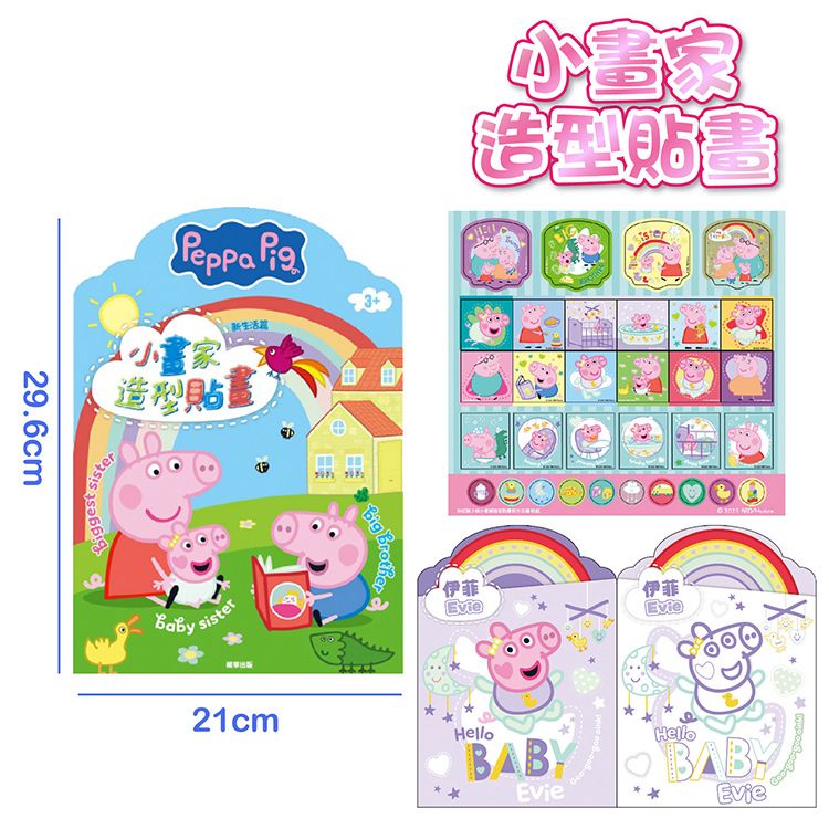 兒童 根華 兒童 造型 貼紙 根華