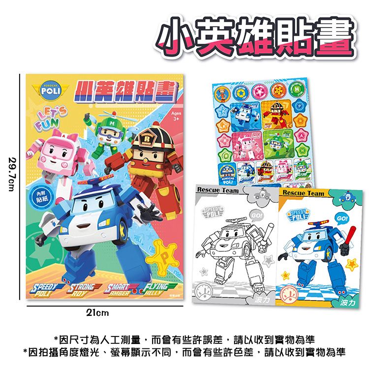 兒童 根華 貼紙 根華 兒童 貼紙