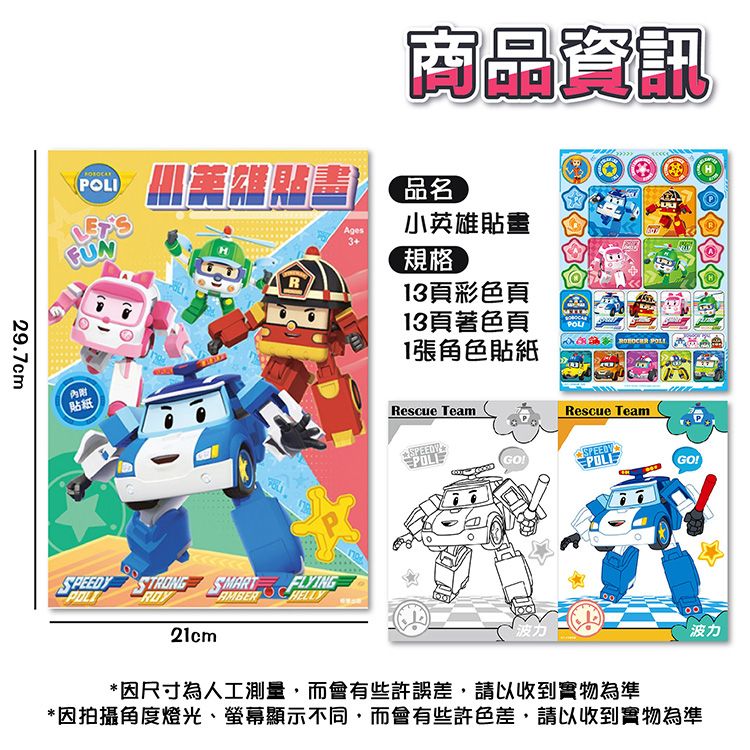 兒童 根華 貼紙 根華 兒童 貼紙