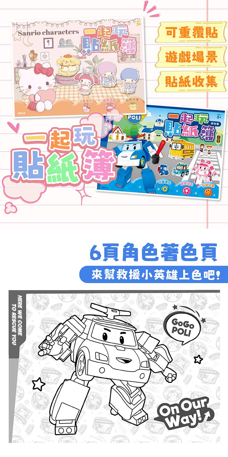 貼紙 根華 手眼協調 根華 造型 貼紙