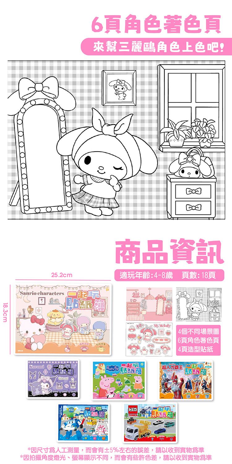 貼紙 根華 手眼協調 根華 造型 貼紙