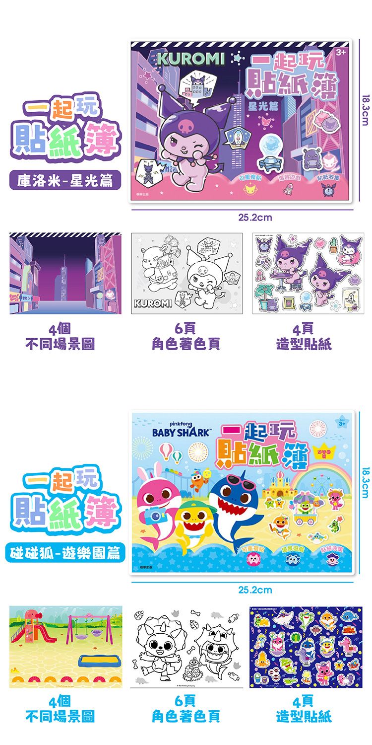 貼紙 根華 手眼協調 根華 造型 貼紙