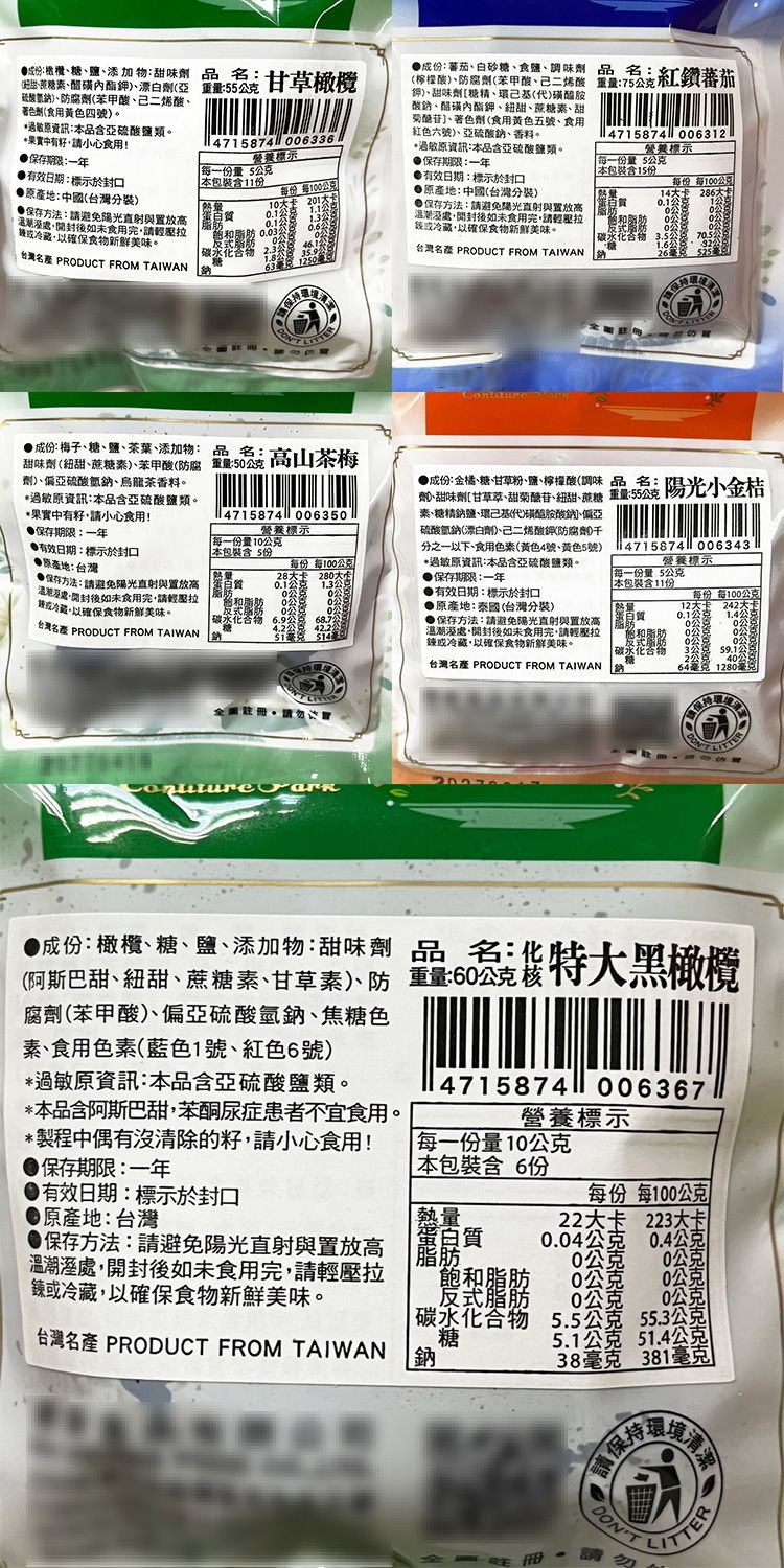 惠香 臺灣 臺灣 梅片 臺灣 蜜餞