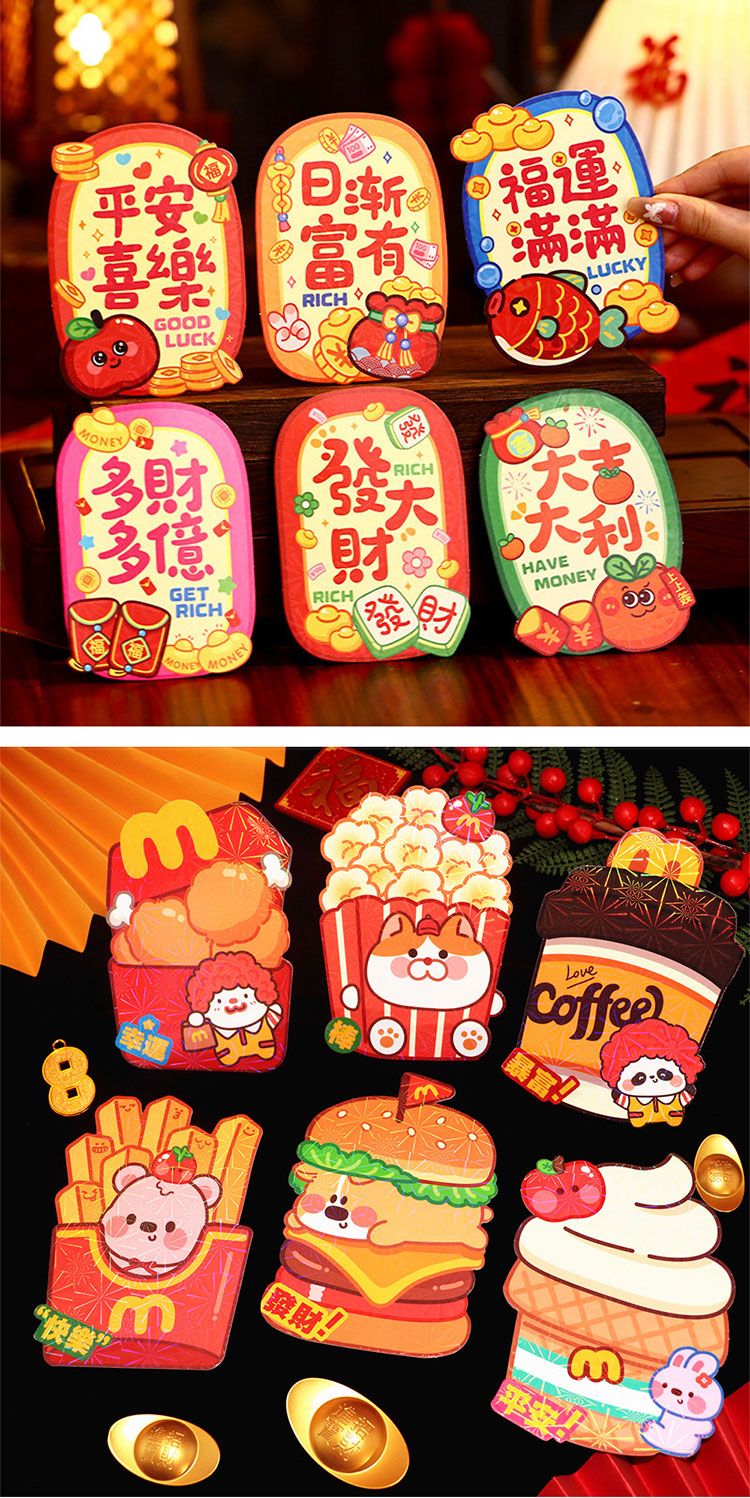 創意 紅包 創意 造型 創意 紅包袋