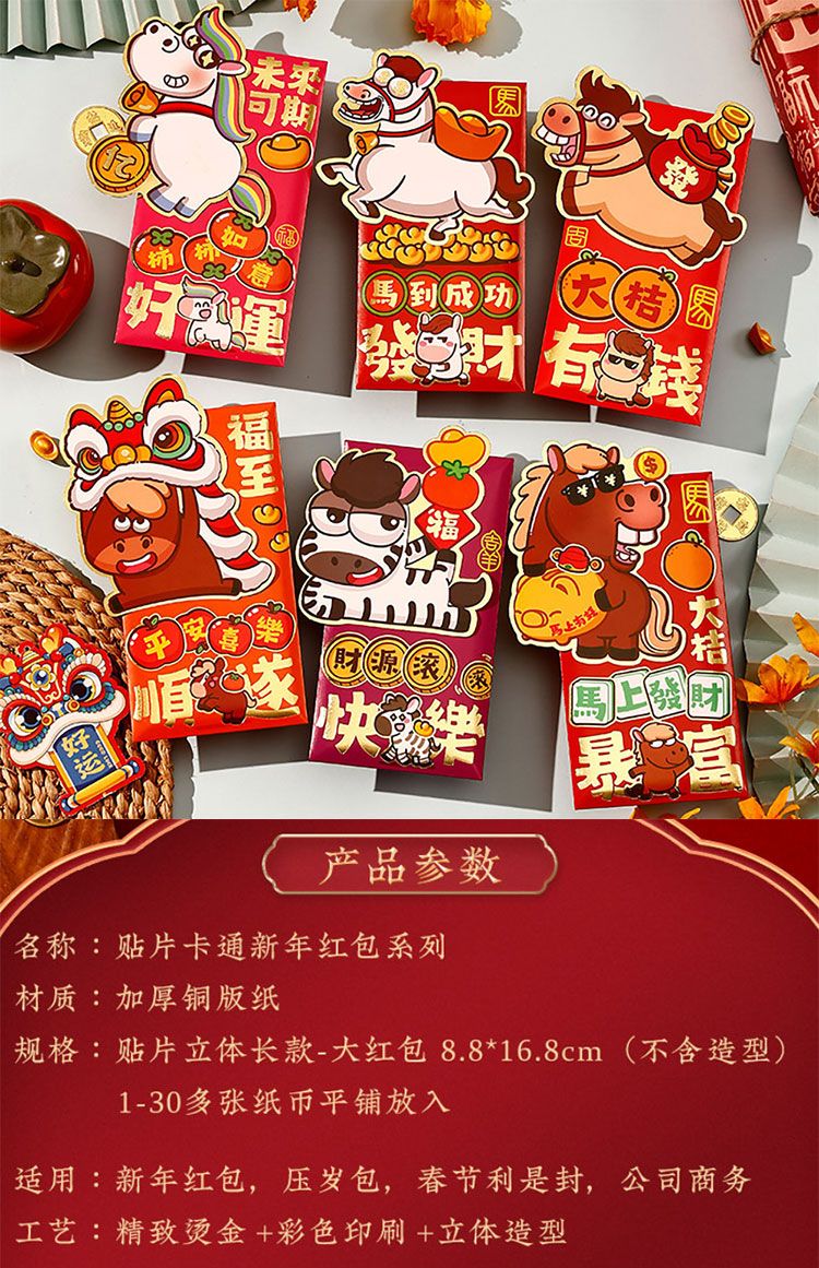 新年 紅包 造型 紅包 新年 紅包袋