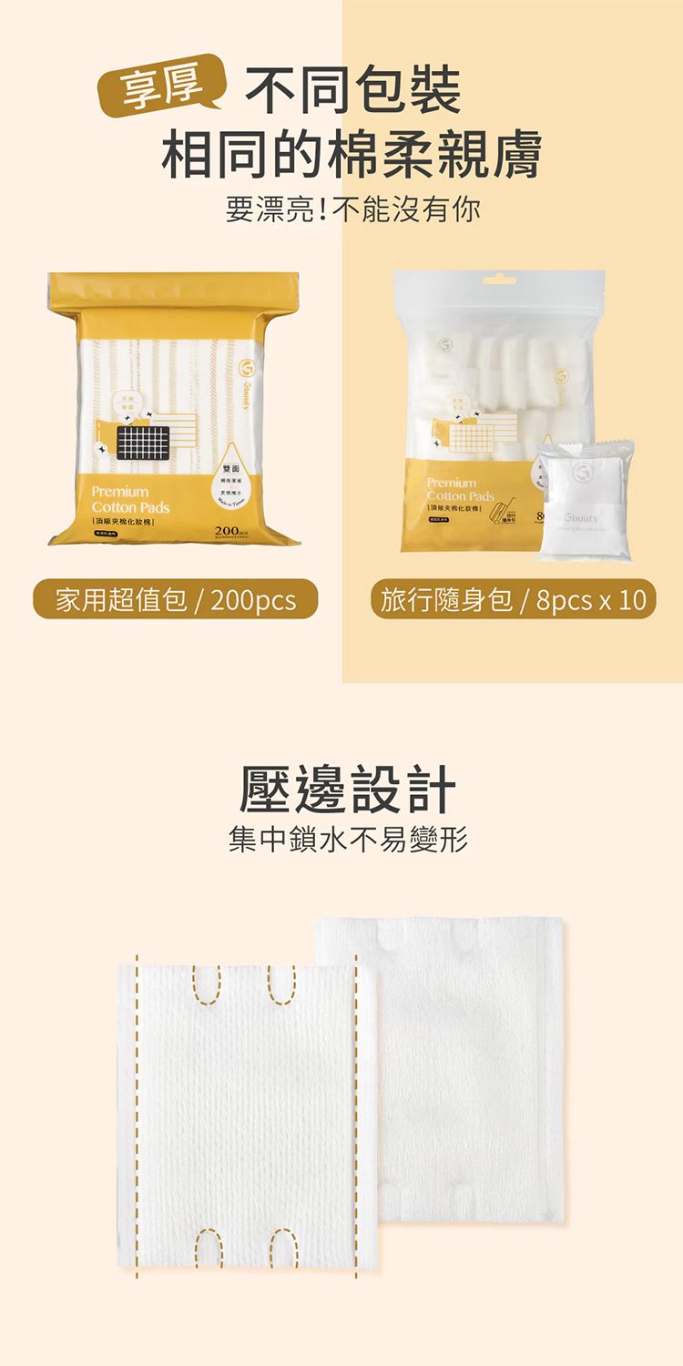 親膚 旅遊 化妝棉 親膚 親膚 敏感肌