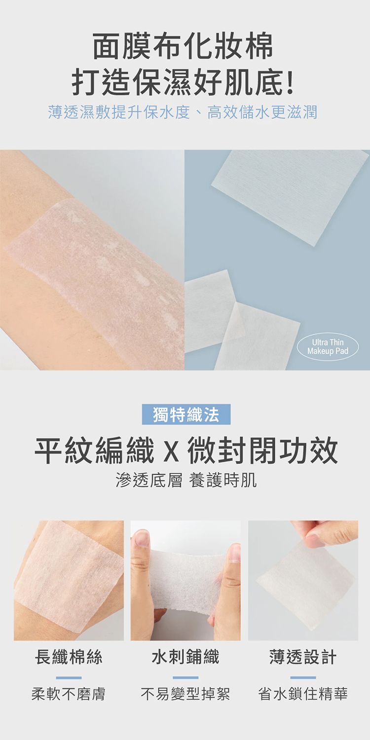 20260129102947372_750_0_80.jpg 親膚 輕薄 濕敷 化妝棉 親膚 卸妝