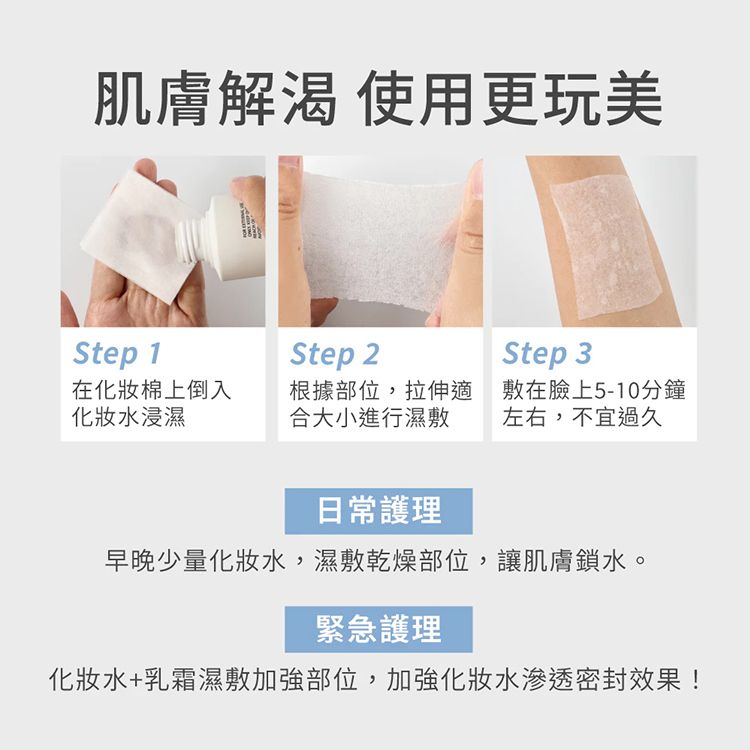 親膚 輕薄 濕敷 化妝棉 親膚 卸妝