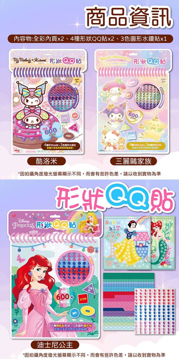 20260129121356792_750_0_80.jpg 手眼協調 根華 根華 公主 迪士尼 公主