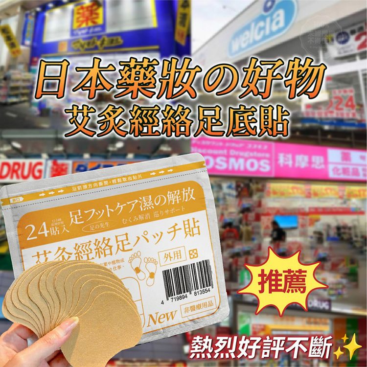 舒緩 草本 舒緩 貼布 足貼 舒緩