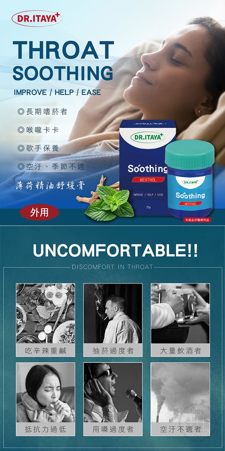 清涼 薄荷 台灣製造 DR.ITAYA 台灣製造 草本