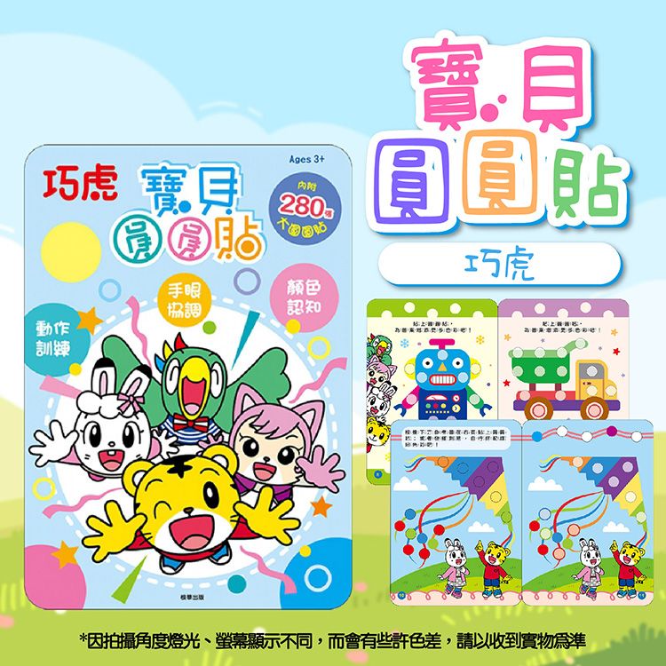 20260129181150807_750_0_80.jpg 貼紙 根華 手眼協調 根華 學習 根華