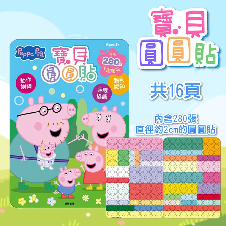 20260129181154808_750_0_80.jpg 貼紙 根華 手眼協調 根華 學習 根華