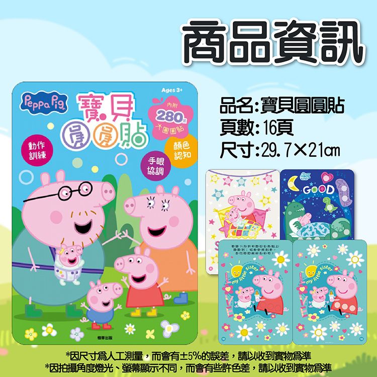 貼紙 根華 手眼協調 根華 學習 根華