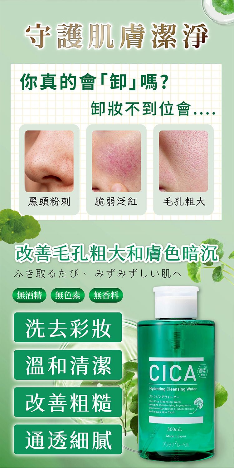 20260130105708961_750_0_80.jpg 無酒精 溫和 保濕 卸妝水 無香料 保濕