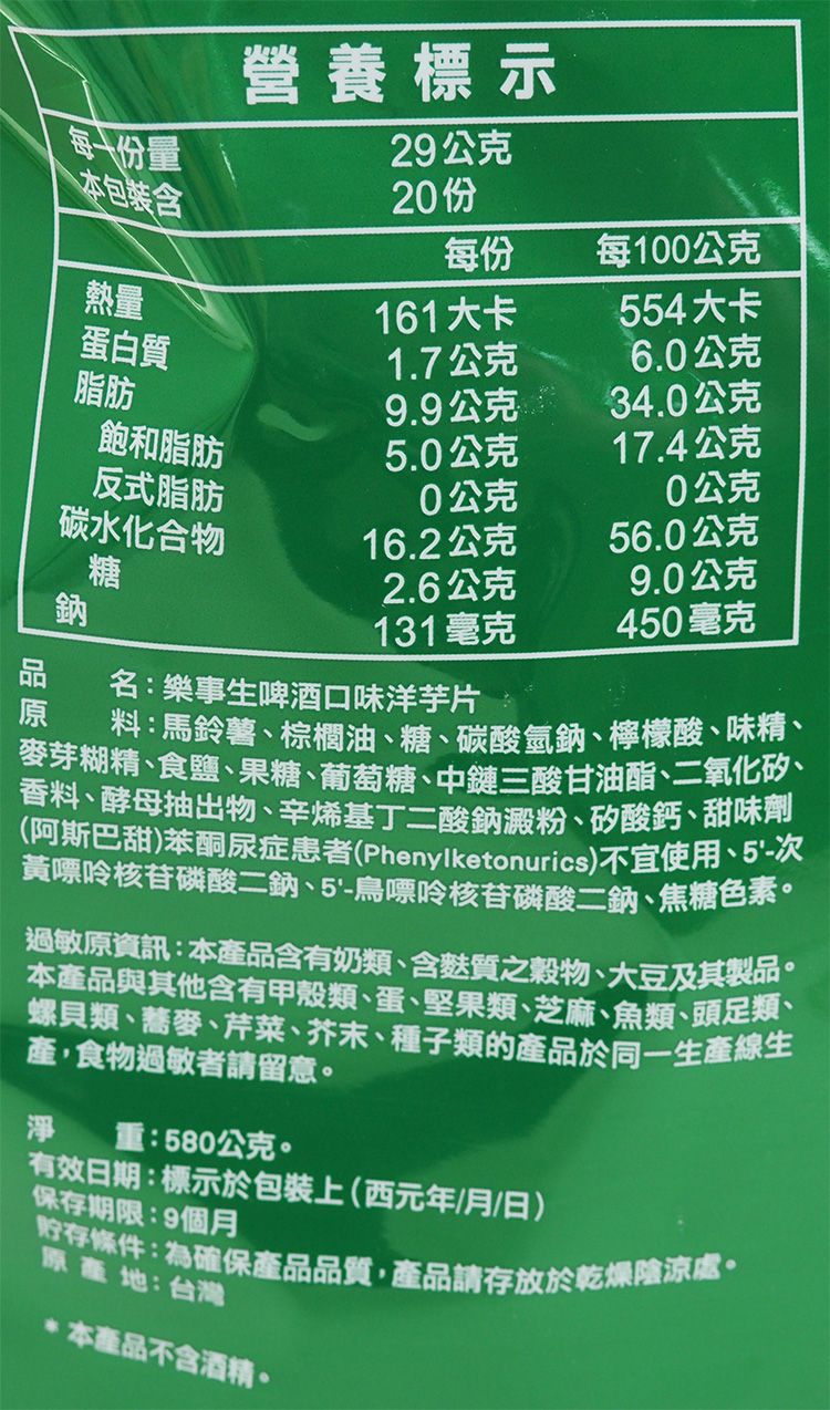 樂事 洋芋片 Lay's 洋芋片 馬鈴薯 洋芋片