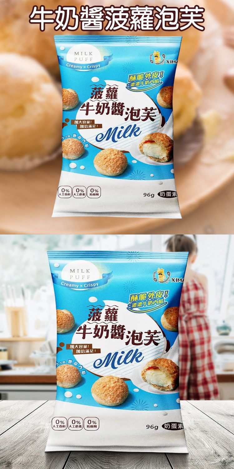 20260130115110912_750_0_80.jpg 酥脆 牛奶 香濃 酥脆