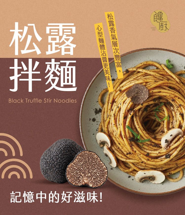 手工 乾拌麵 手工 饞廚