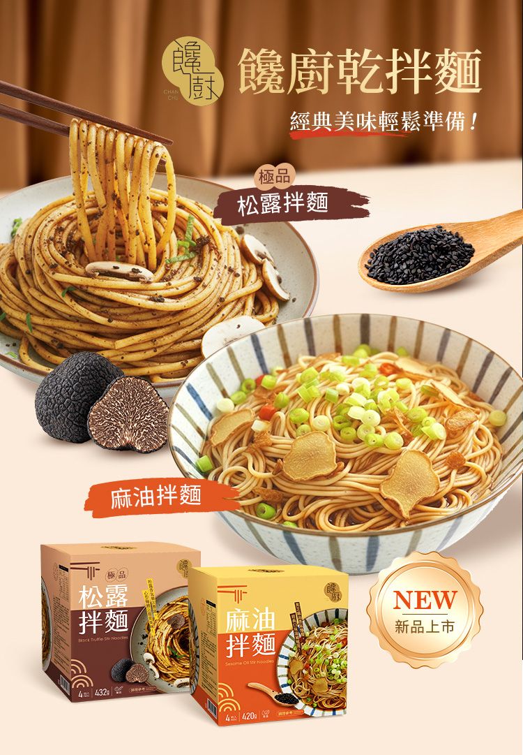 手工 乾拌麵 手工 饞廚