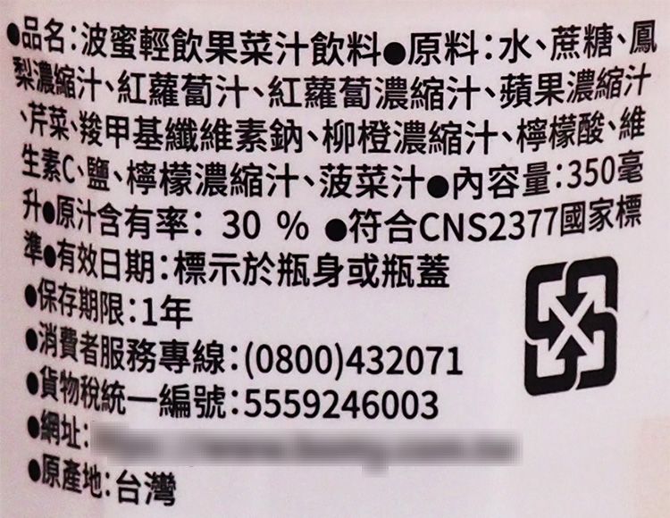 波蜜 果菜汁 波蜜 果汁