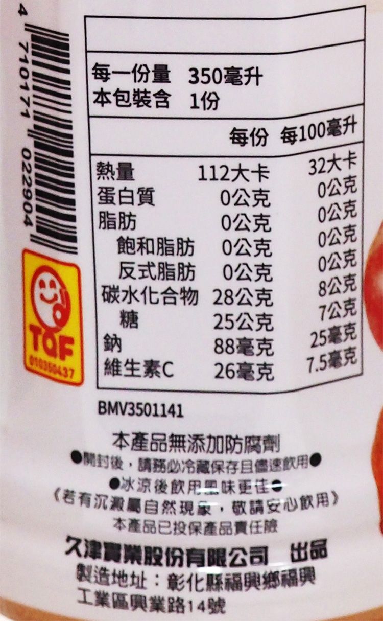 波蜜 果菜汁 波蜜 果汁