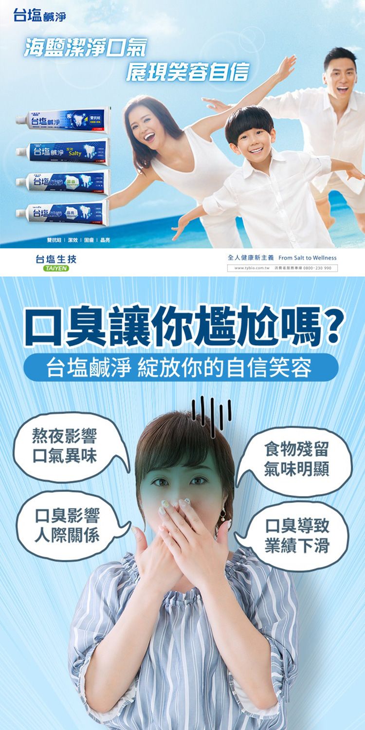 防蛀 牙膏 台鹽生技 牙膏