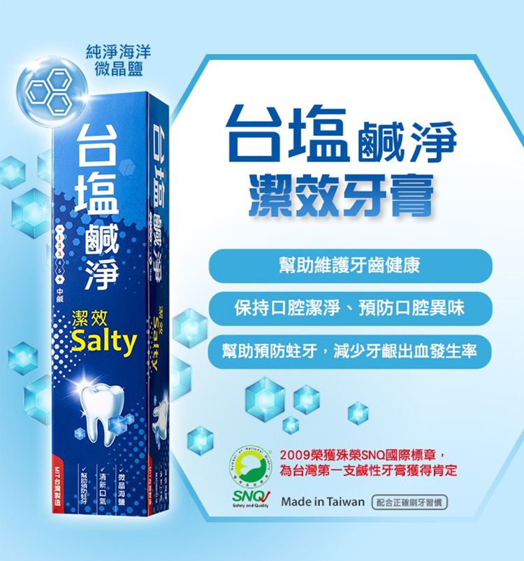 防蛀 牙膏 台鹽生技 牙膏