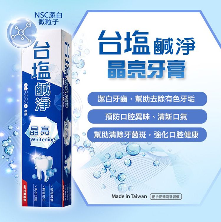 防蛀 牙膏 台鹽生技 牙膏