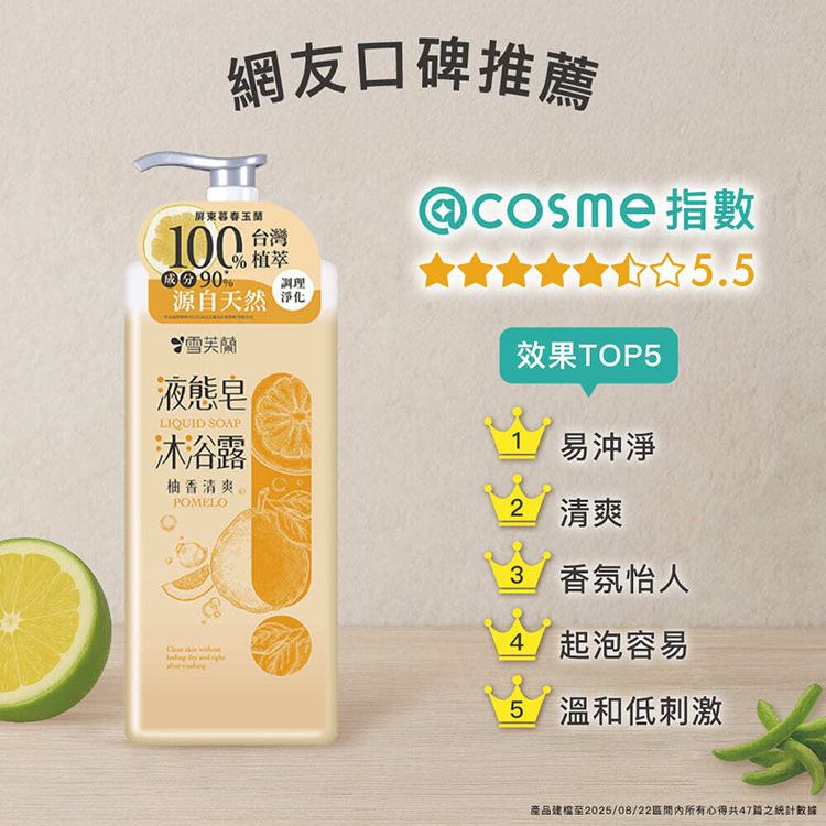 溫和 清爽 溫和 沐浴露 清爽 沐浴露