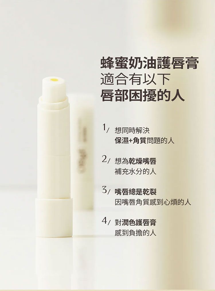 保濕 護唇膏 蜂蜜 保濕 蜂蜜 護唇膏