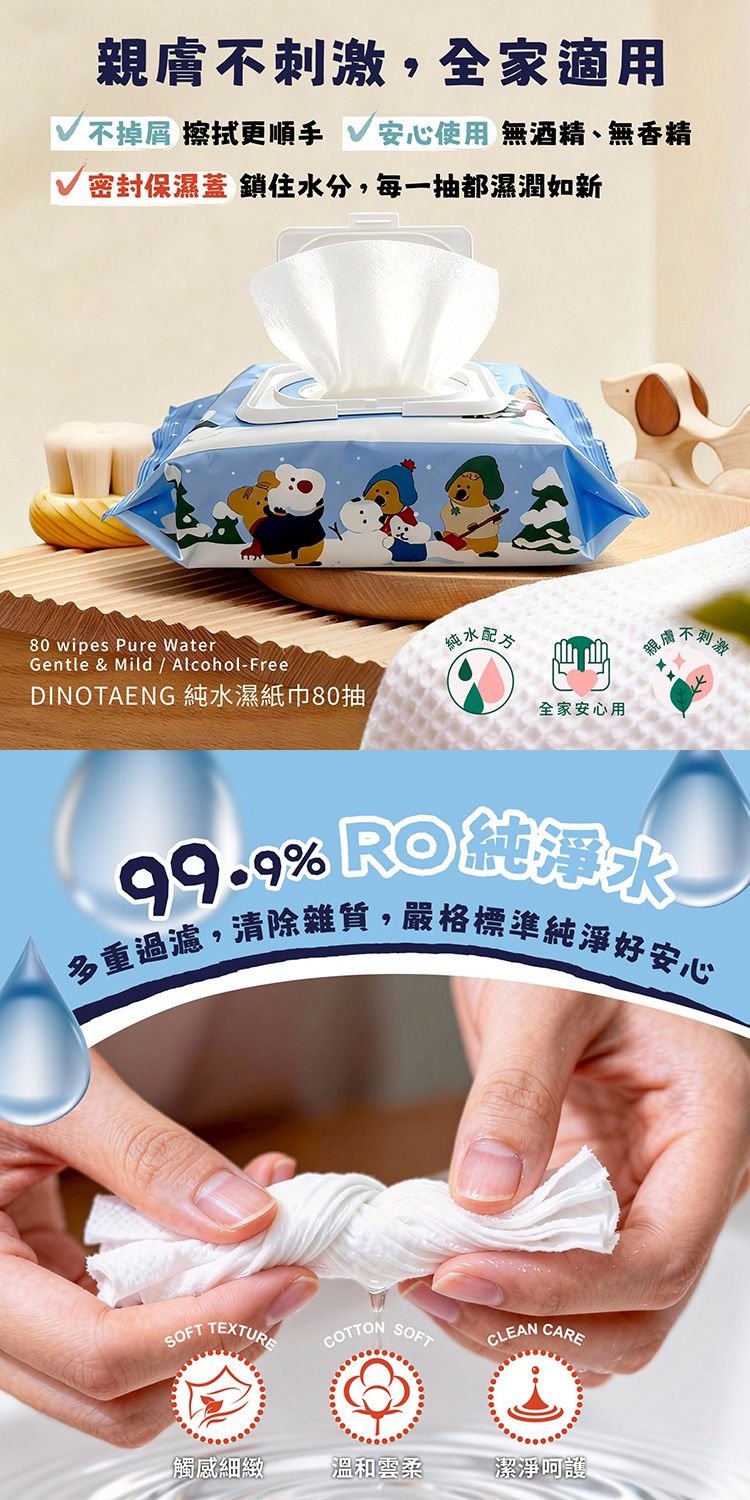 純水 濕紙巾 無酒精 純水 無酒精 濕紙巾
