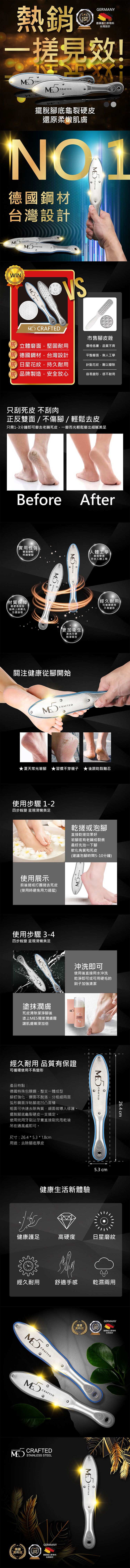 腳皮銼 ME5 腳皮銼 足部護理 去角質 足部護理