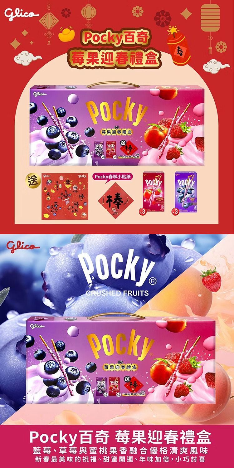 Pocky 草莓 Pocky Glico 固力果 Pocky