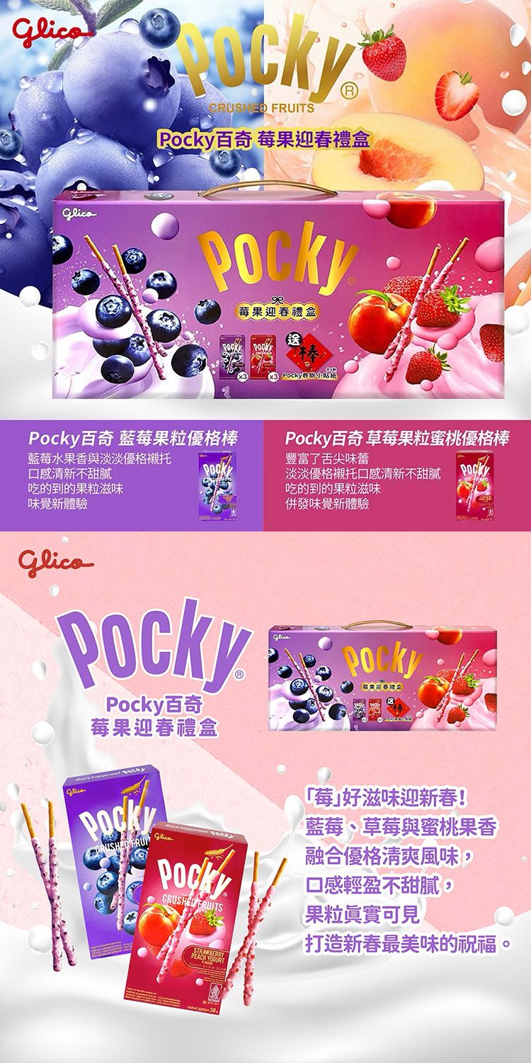 Pocky 草莓 Pocky Glico 固力果 Pocky
