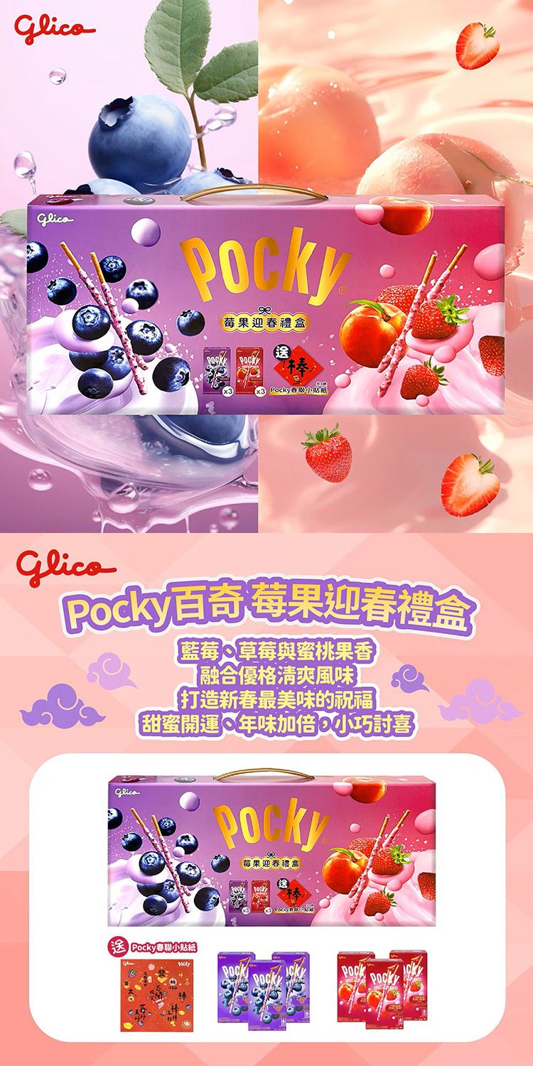 Pocky 草莓 Pocky Glico 固力果 Pocky