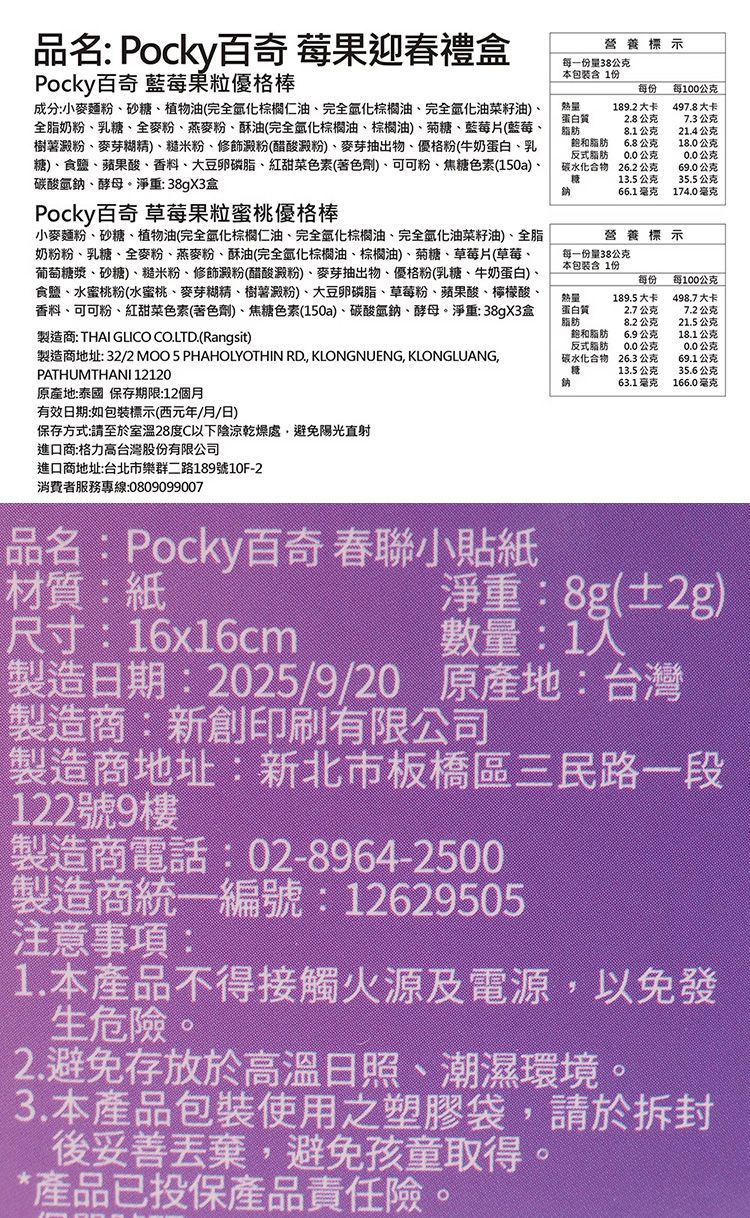 Pocky 草莓 Pocky Glico 固力果 Pocky