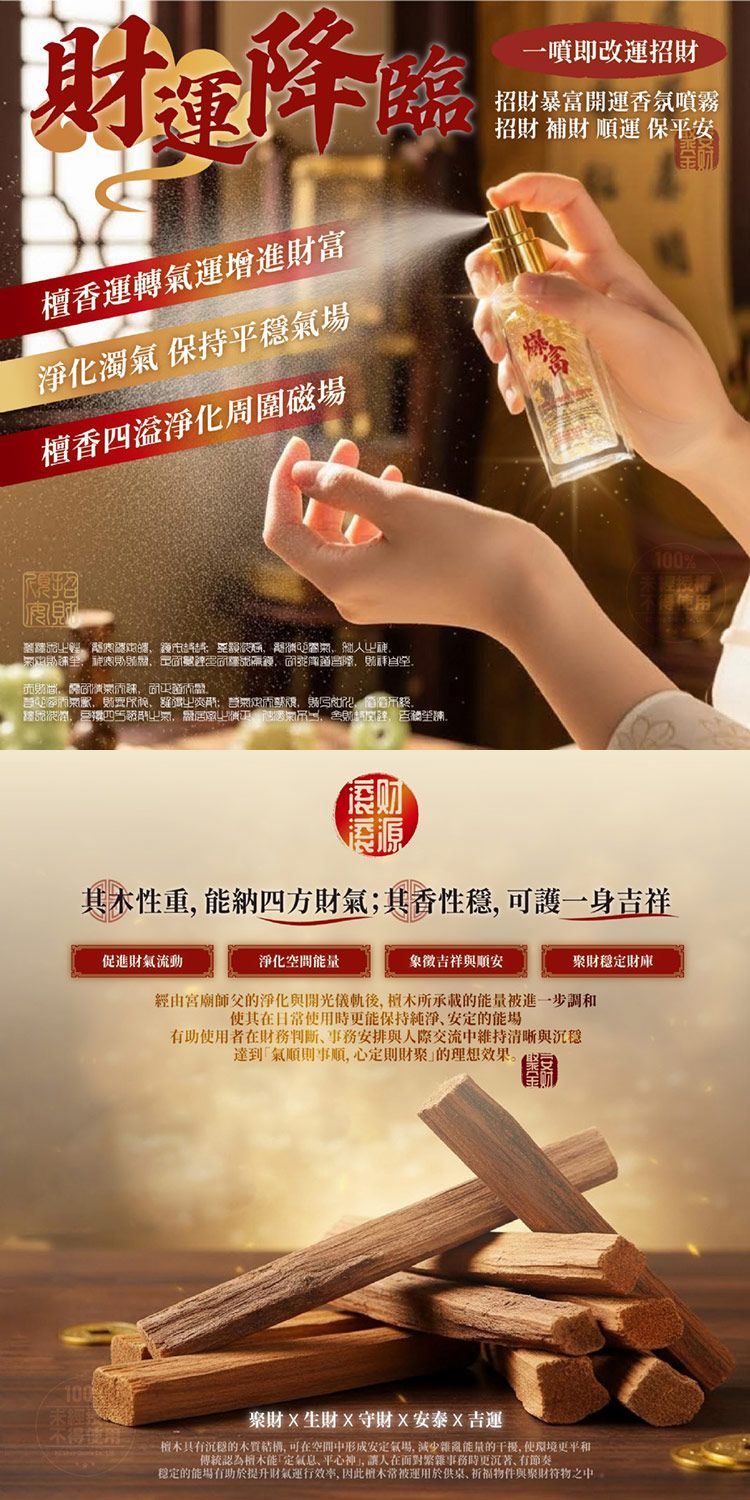 香氛 噴霧 開運 招財 淨化 噴霧