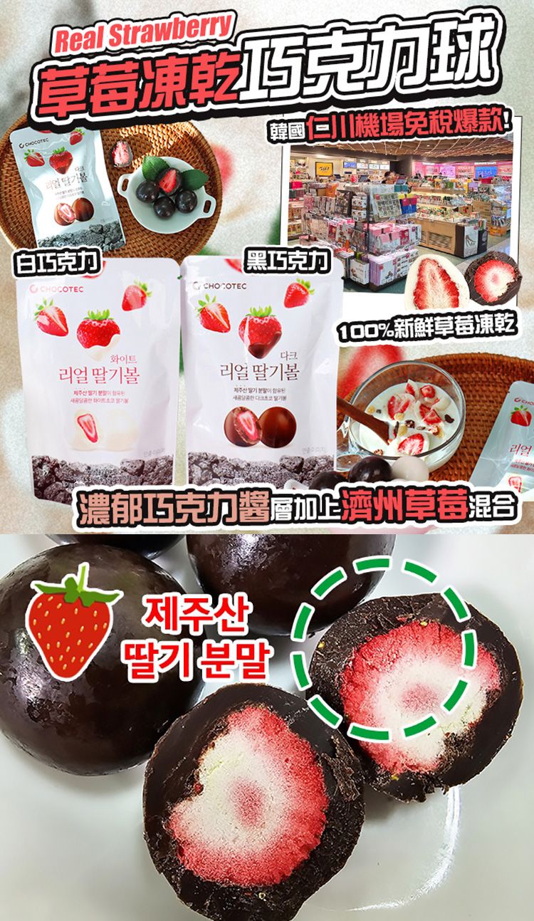 草莓 巧克力 酥脆 巧克力 韓國 巧克力