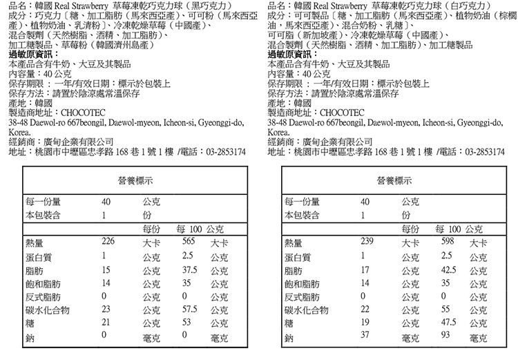 草莓 巧克力 酥脆 巧克力 韓國 巧克力