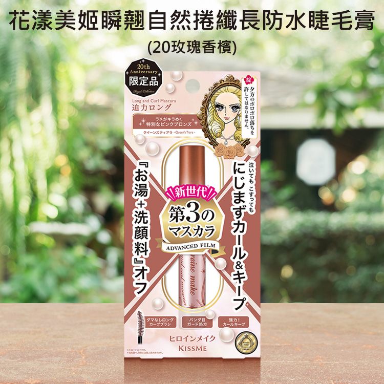 防水 睫毛膏 增長 睫毛膏 kiss me 睫毛膏