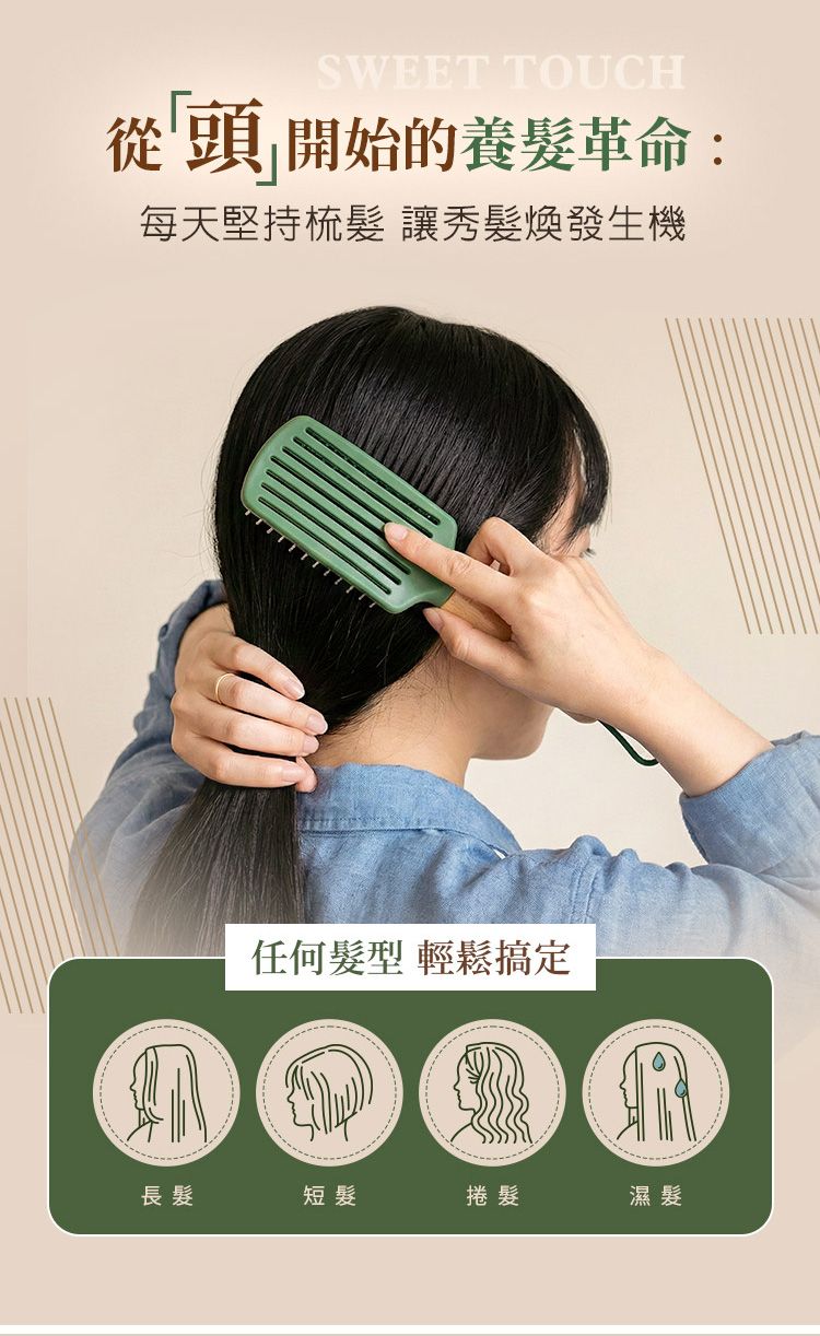 造型 髮梳 造型 直覺