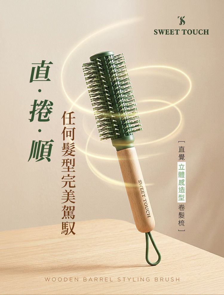 造型 髮梳 造型 直覺