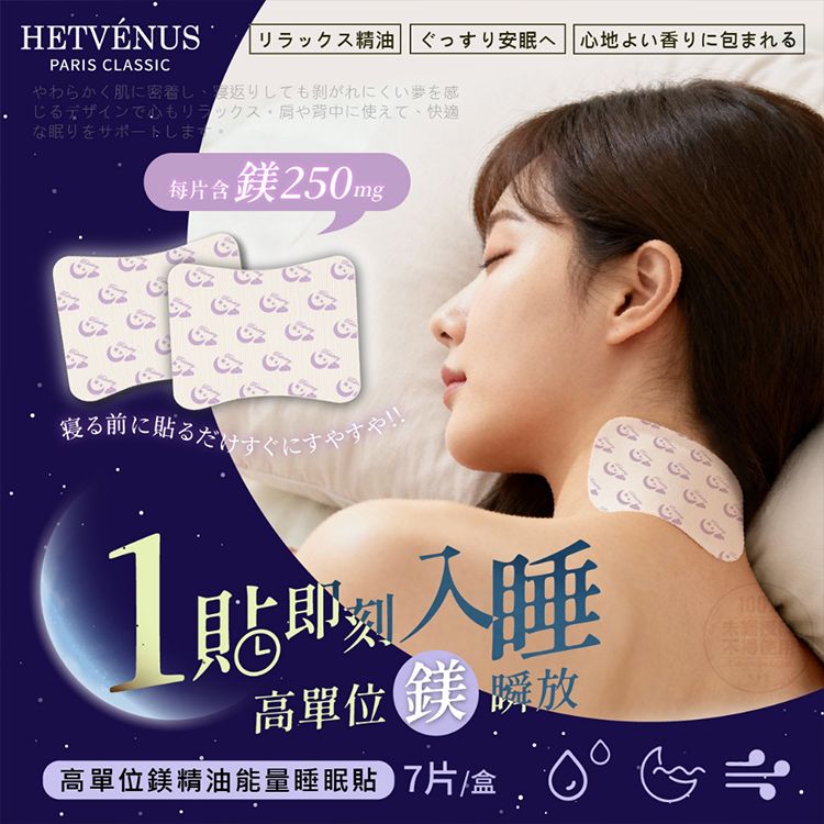 香氛 精油 精油 貼布 精油 HETVENUS