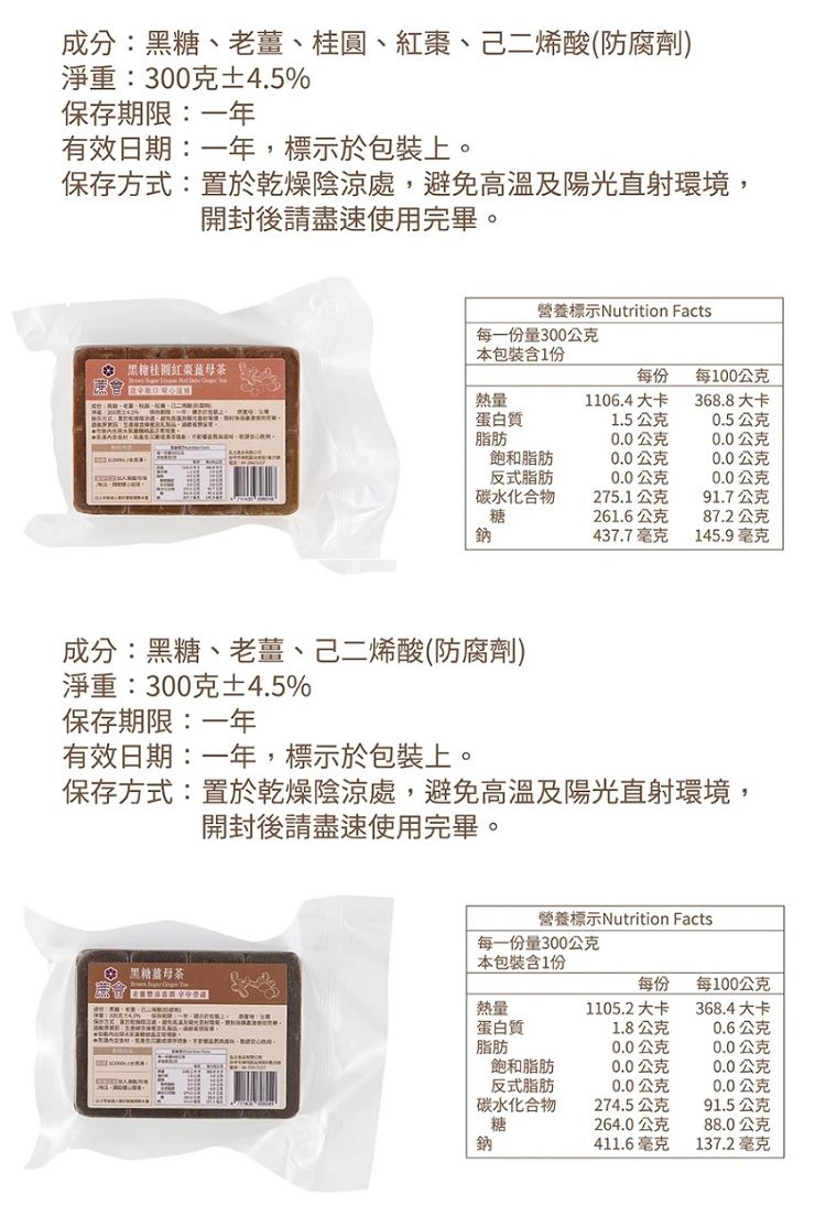 茶磚 蔗會 黑糖 薑母茶 黑糖 茶磚