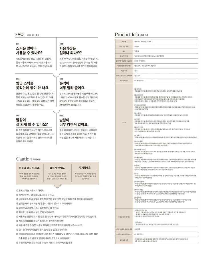 韓國 香氛 香氛 擴香 薰衣草 香氛