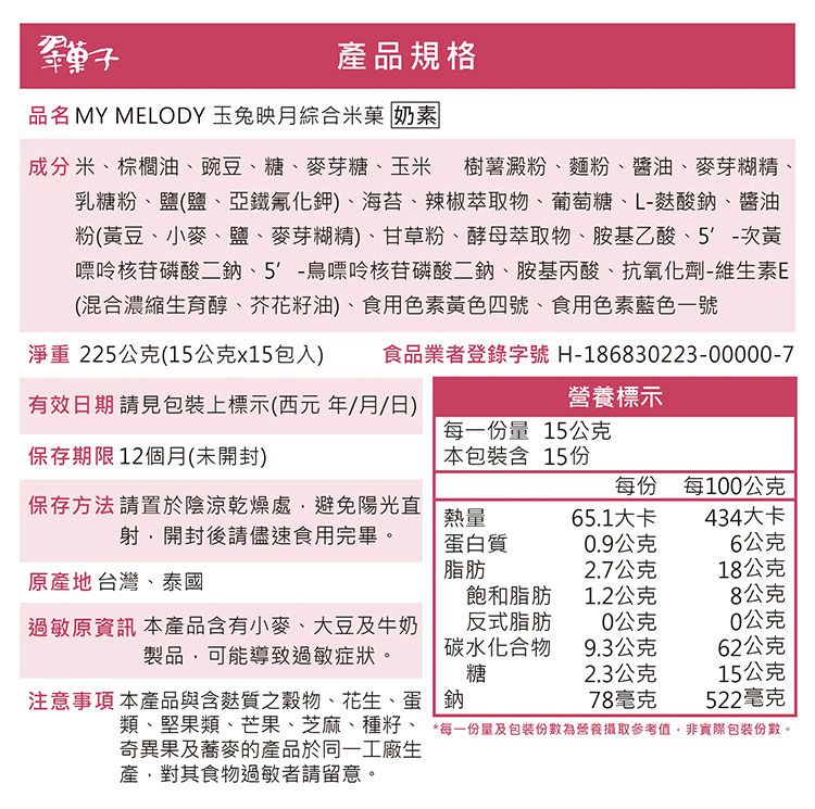 日式 禮盒 翠果子 綜合米果 翠果子 米果